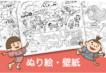 塗り絵・壁紙