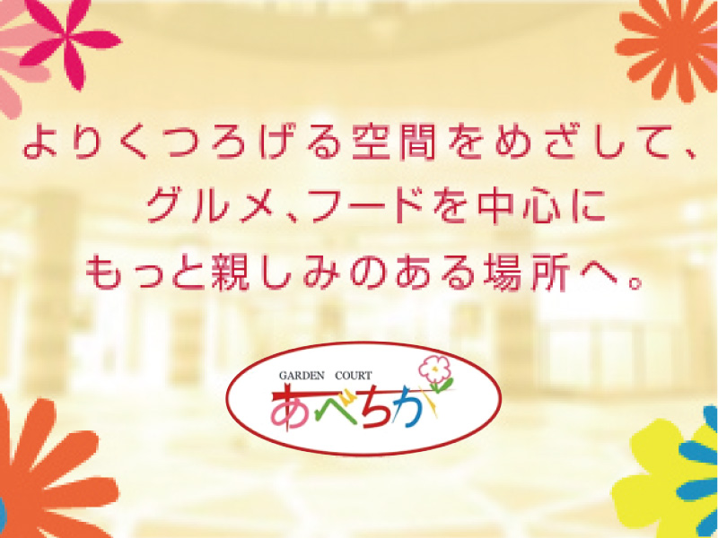 あべちか