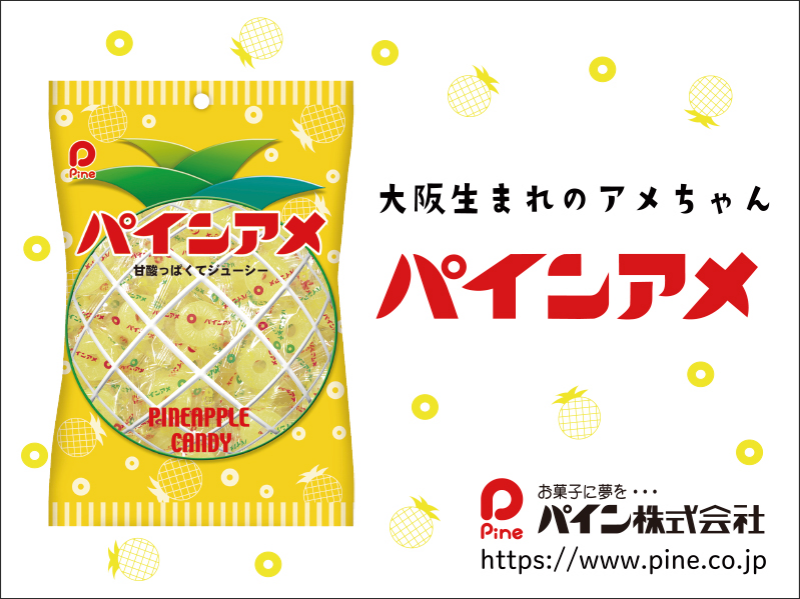 パイン（株）