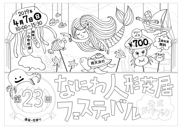 人魚姫