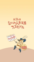 第26回壁紙スマートフォン用